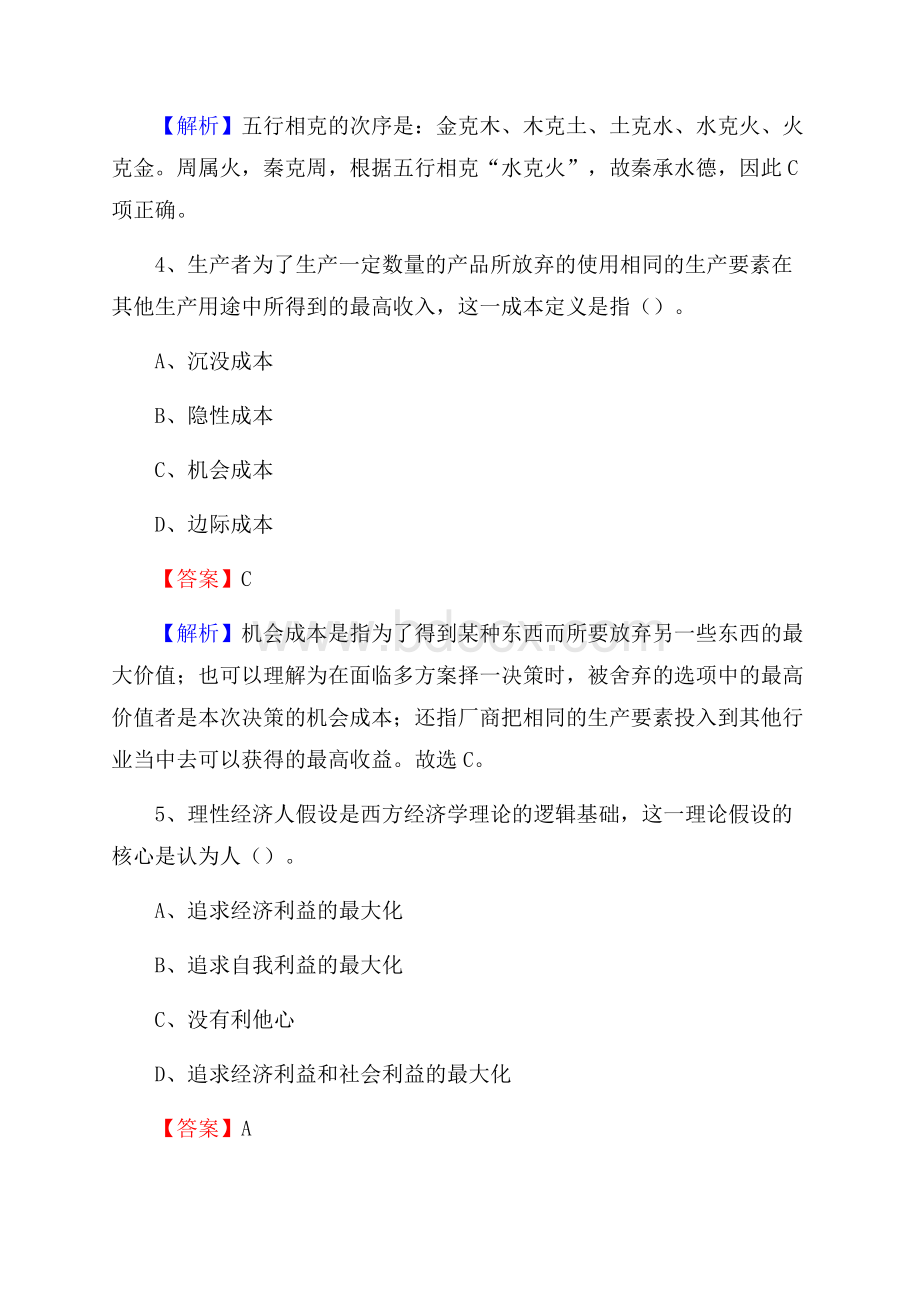 麻章区事业单位招聘城管人员试题及答案.docx_第3页