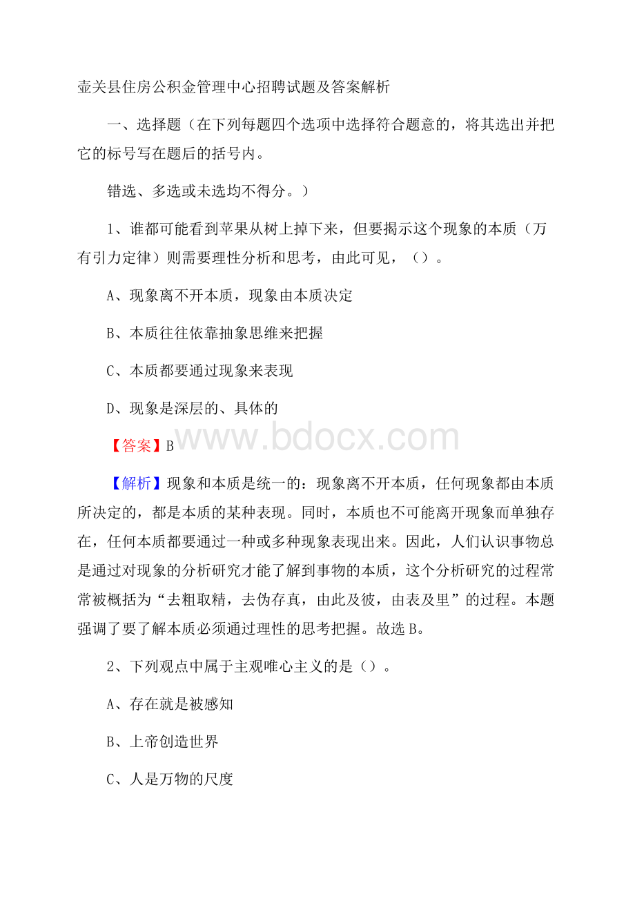 壶关县住房公积金管理中心招聘试题及答案解析.docx_第1页