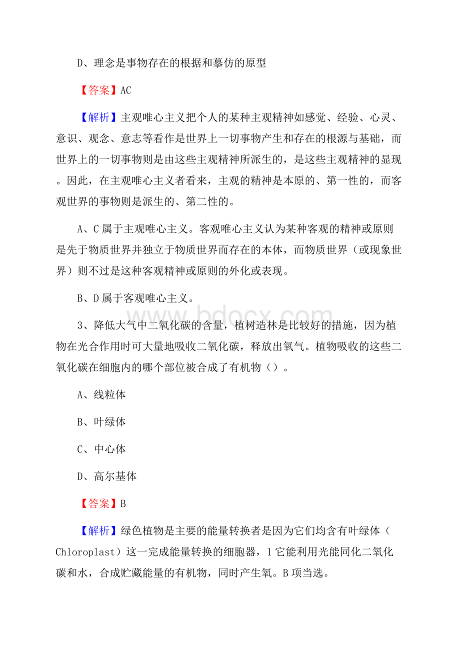 壶关县住房公积金管理中心招聘试题及答案解析.docx_第2页