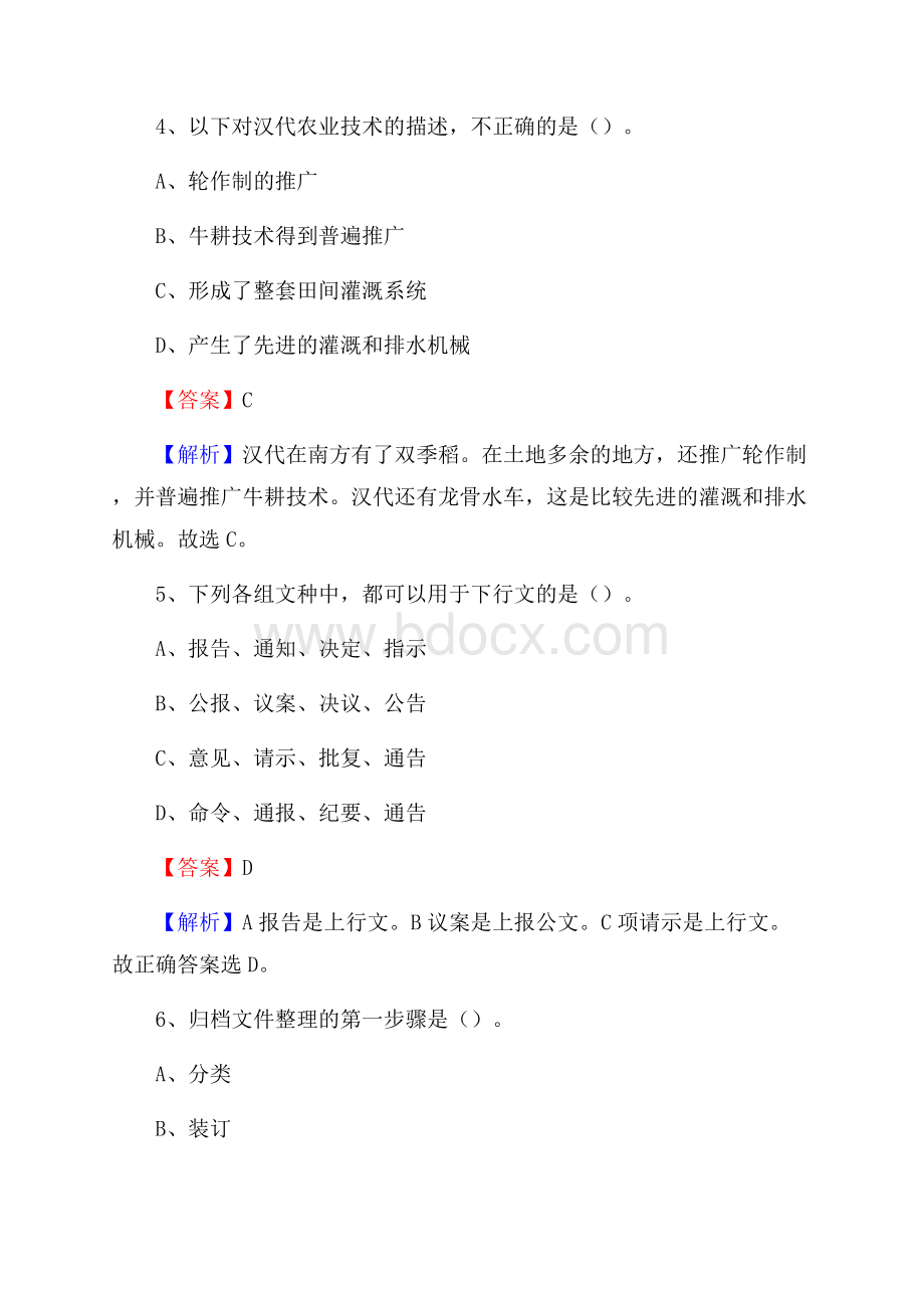 壶关县住房公积金管理中心招聘试题及答案解析.docx_第3页