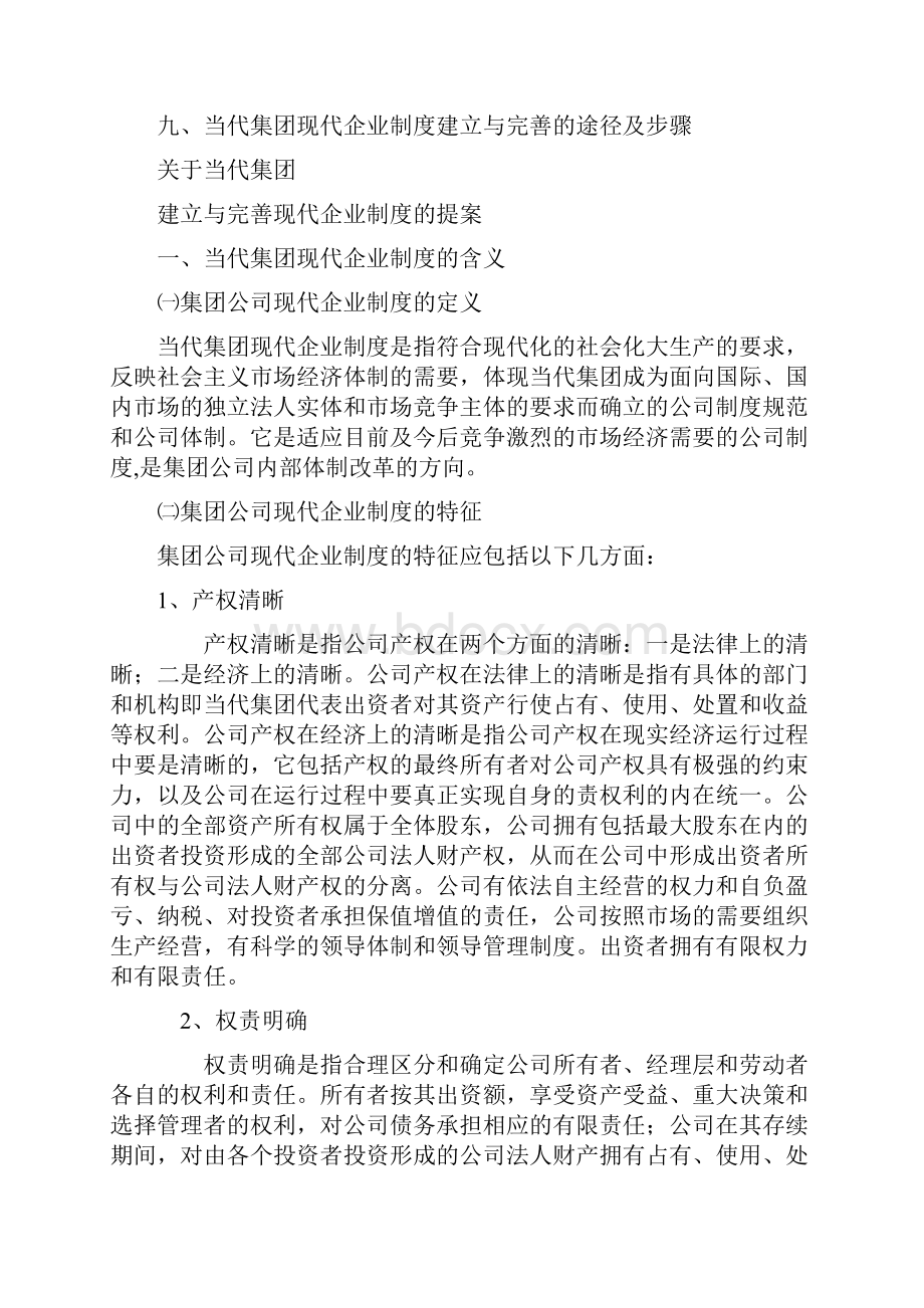 关于当代集团建立与完善现代企业制度的提案.docx_第2页