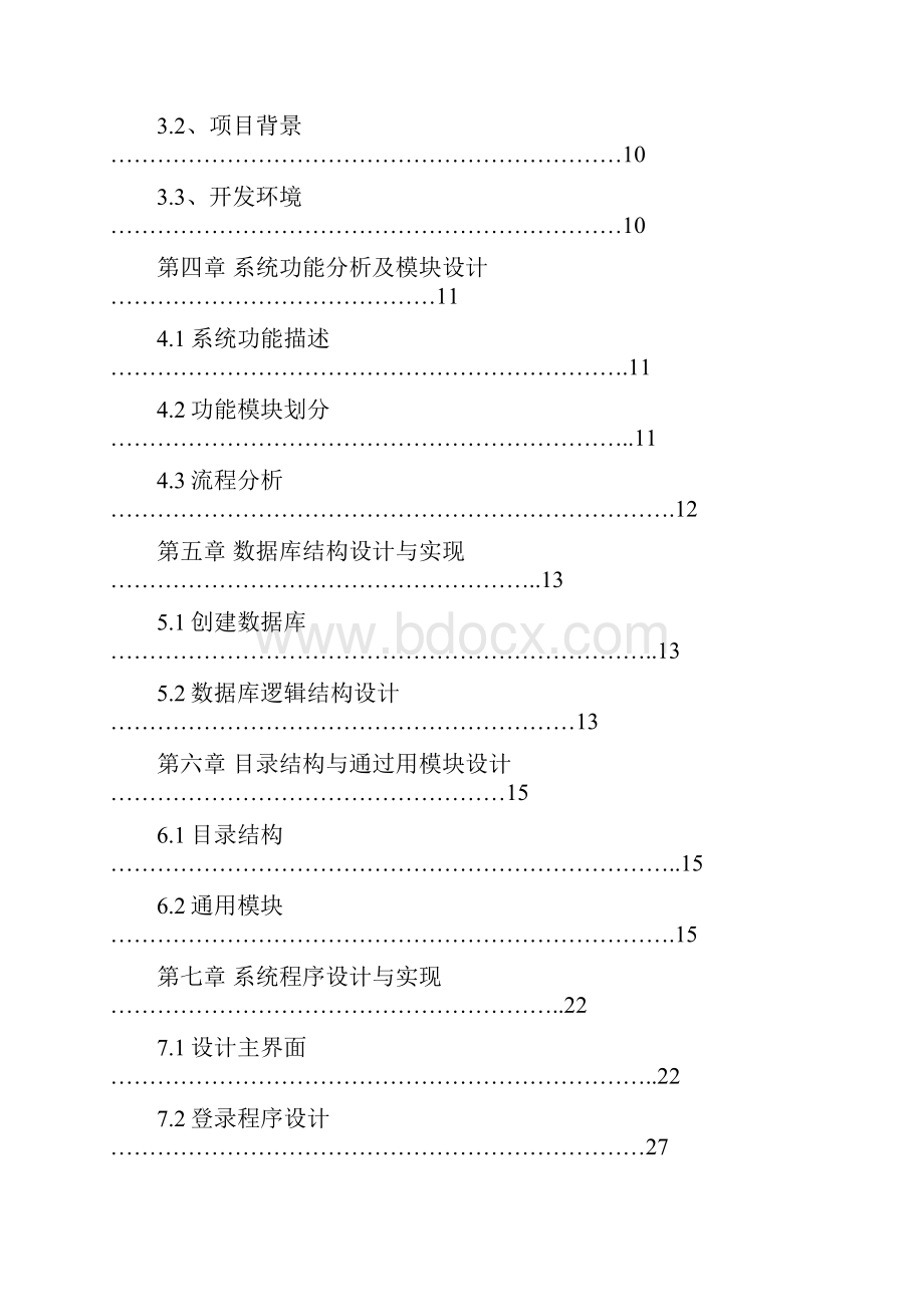 新闻发布及管理系统毕业设计论文.docx_第3页