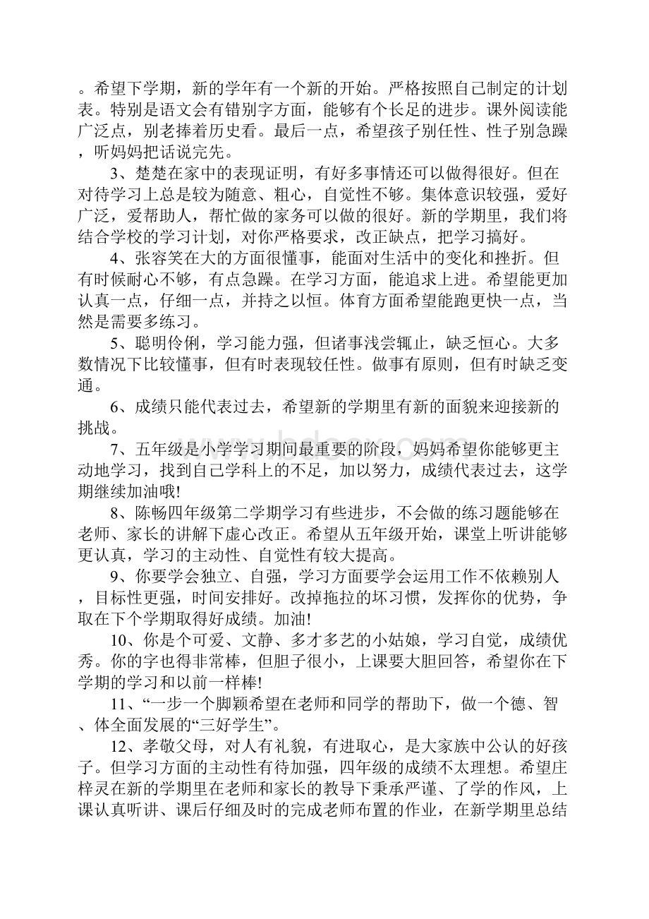 父母寄语大全.docx_第2页