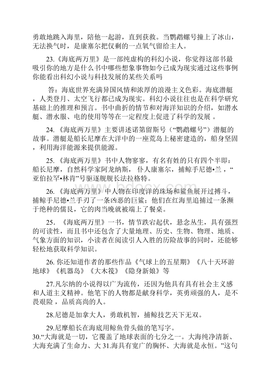 海底两万里习题及答案 2.docx_第3页