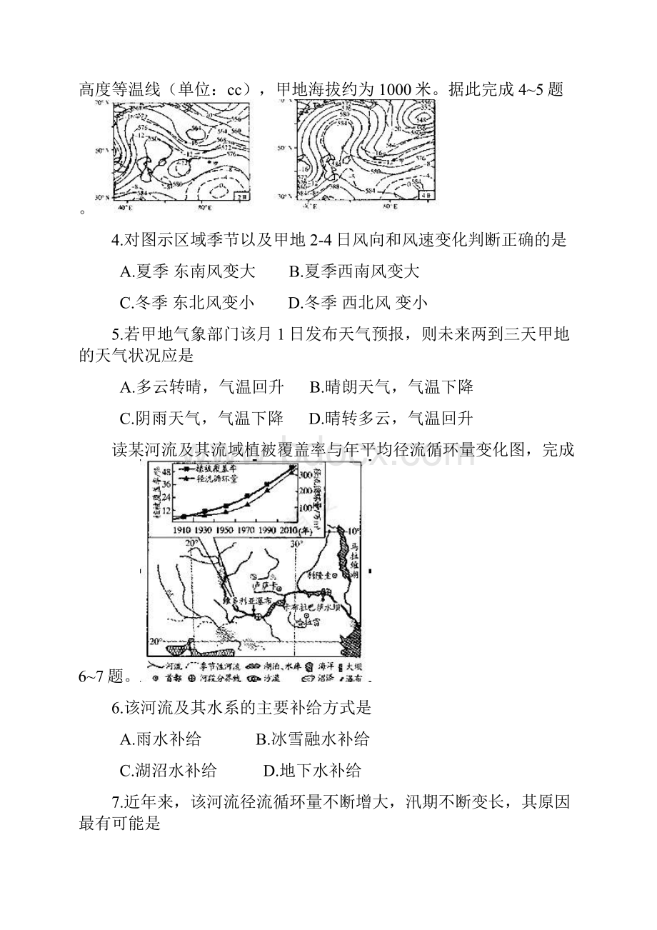 天一大联考学年高中毕业班阶段性测试3地理.docx_第2页