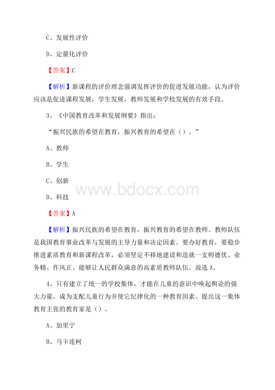 洪雅县事业单位(教育类)招聘试题及答案解析.docx_第2页