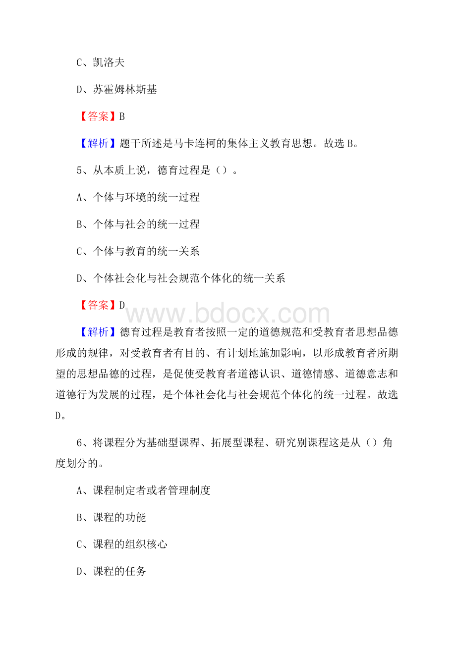 洪雅县事业单位(教育类)招聘试题及答案解析.docx_第3页