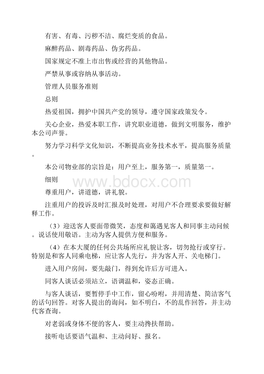 物业管理用户手册知识讲解.docx_第3页