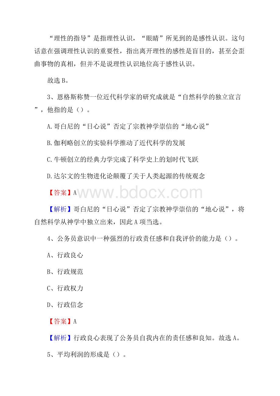 禄丰县交通银行人员招聘试题及答案解析.docx_第2页