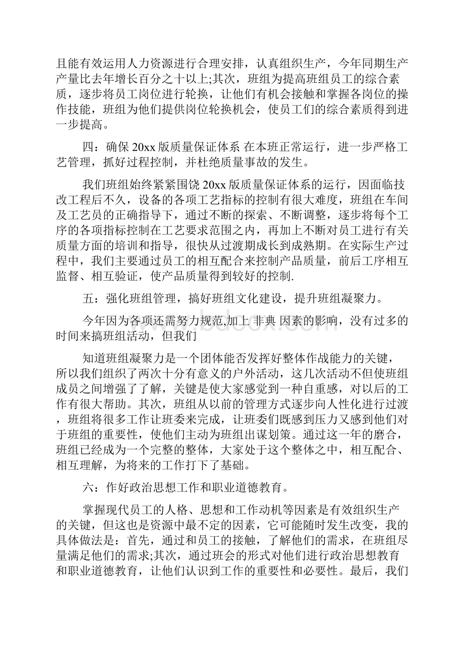 家具厂年终总结.docx_第2页