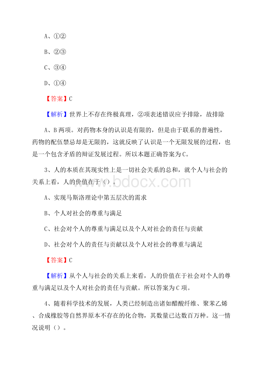 太和区图书馆招聘试题及答案解析.docx_第2页