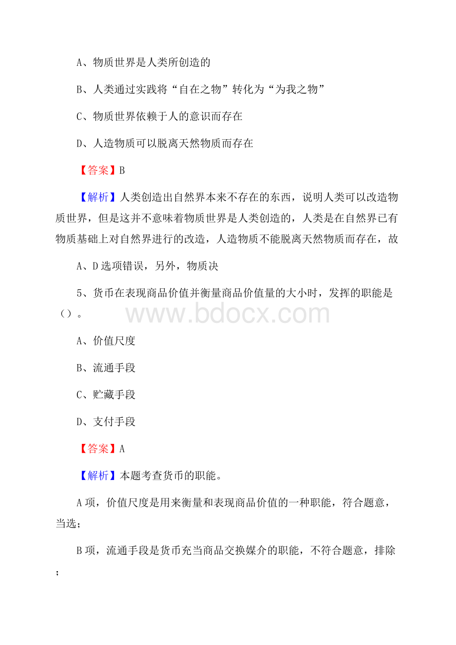 太和区图书馆招聘试题及答案解析.docx_第3页