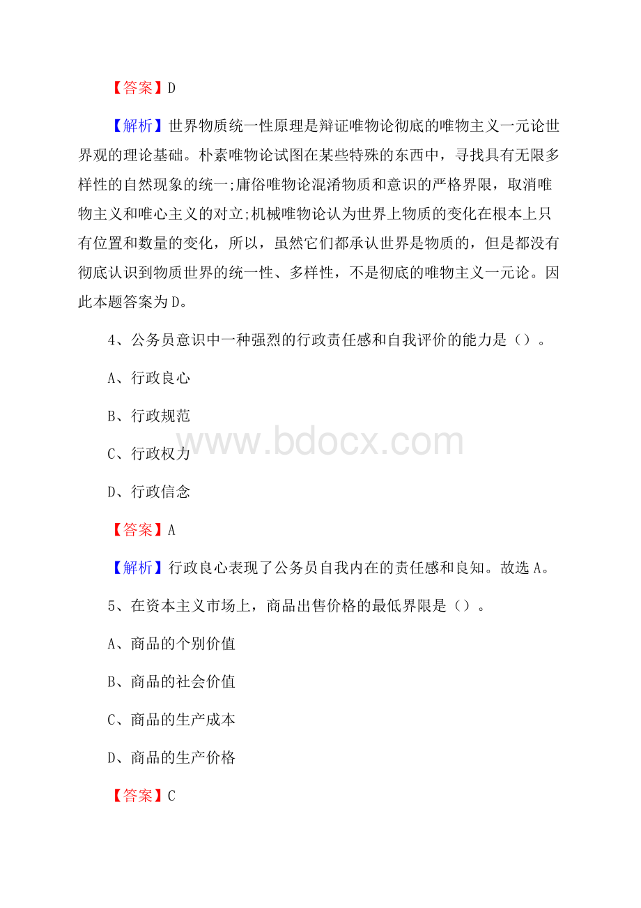 下半年广东省汕头市潮南区移动公司招聘试题及解析.docx_第3页