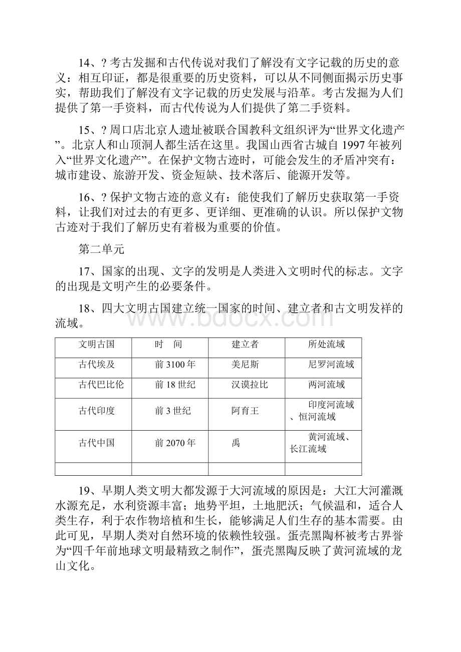 人教版八年级上历史与社会知识点总结.docx_第3页