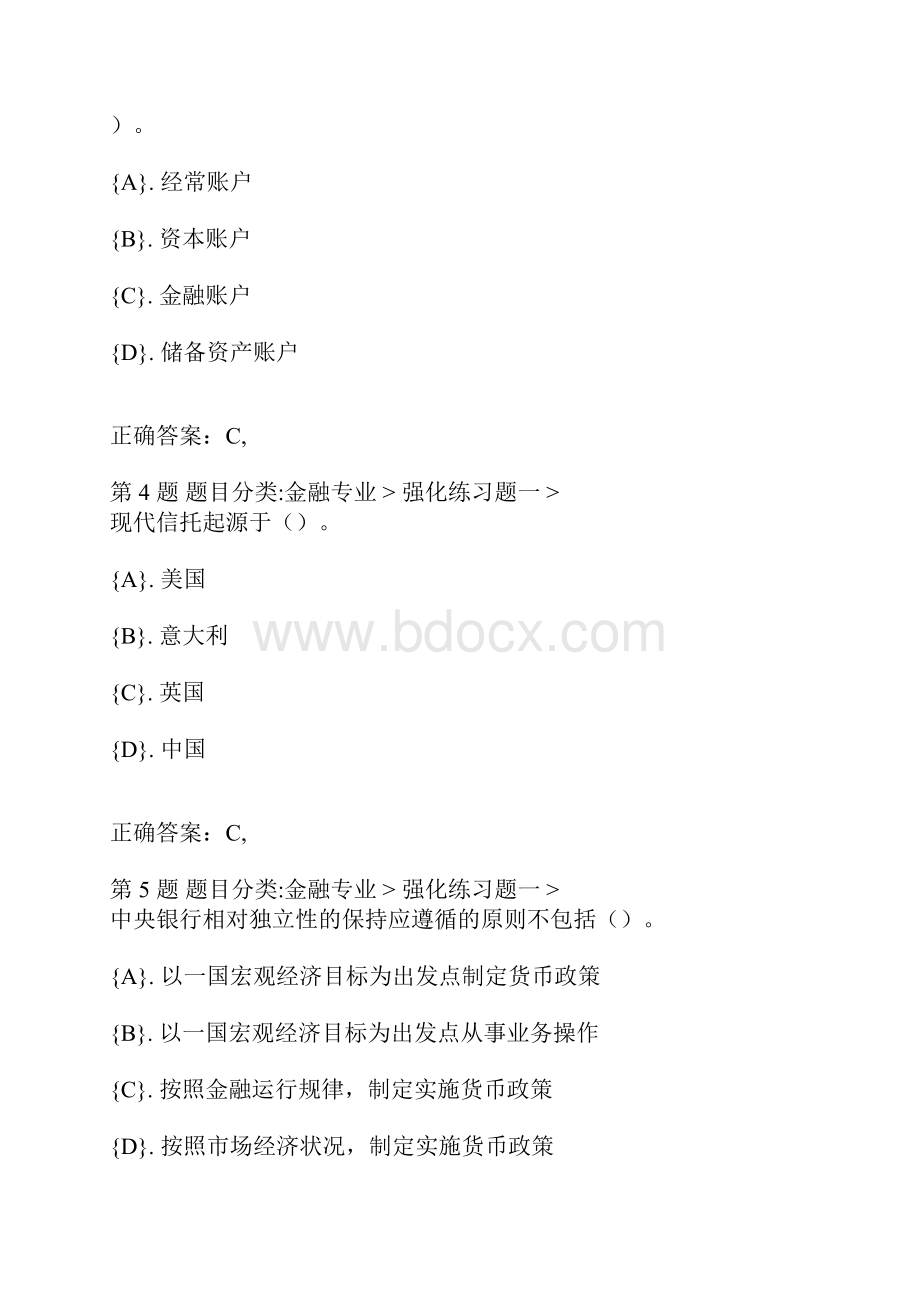 高级经济师《金融专业实务》专项合集附答案.docx_第2页