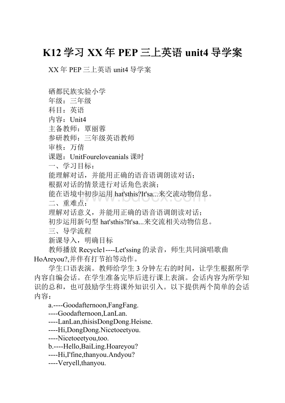 K12学习XX年PEP三上英语unit4导学案.docx_第1页