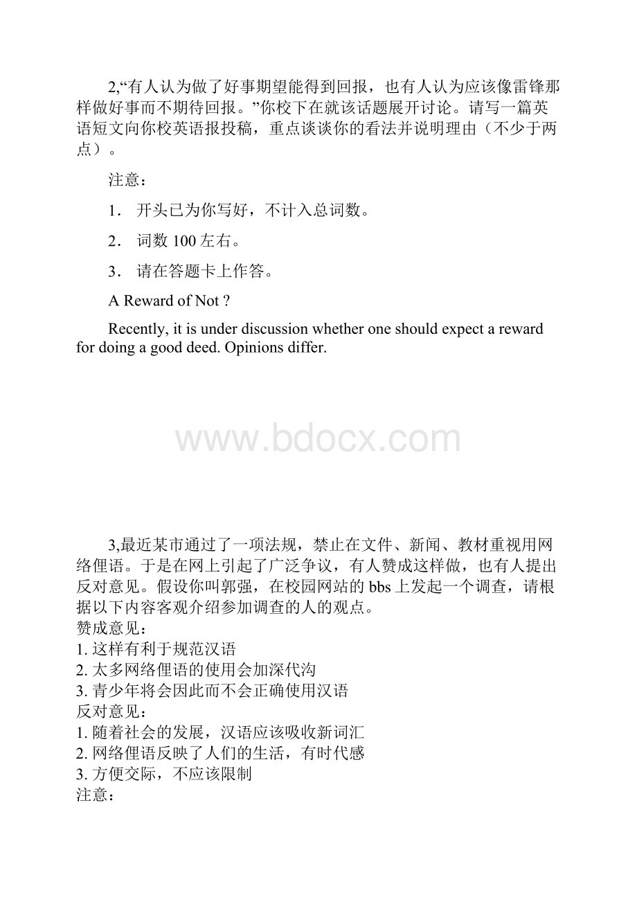 高中英语全国高考模拟试题阶段测试同步训练试题5760.docx_第2页