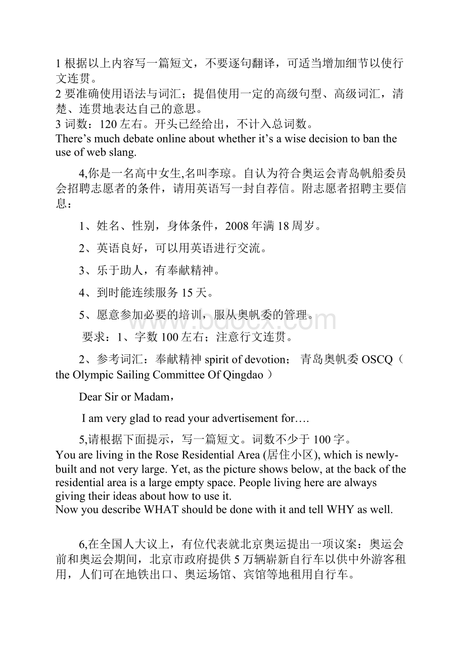 高中英语全国高考模拟试题阶段测试同步训练试题5760.docx_第3页