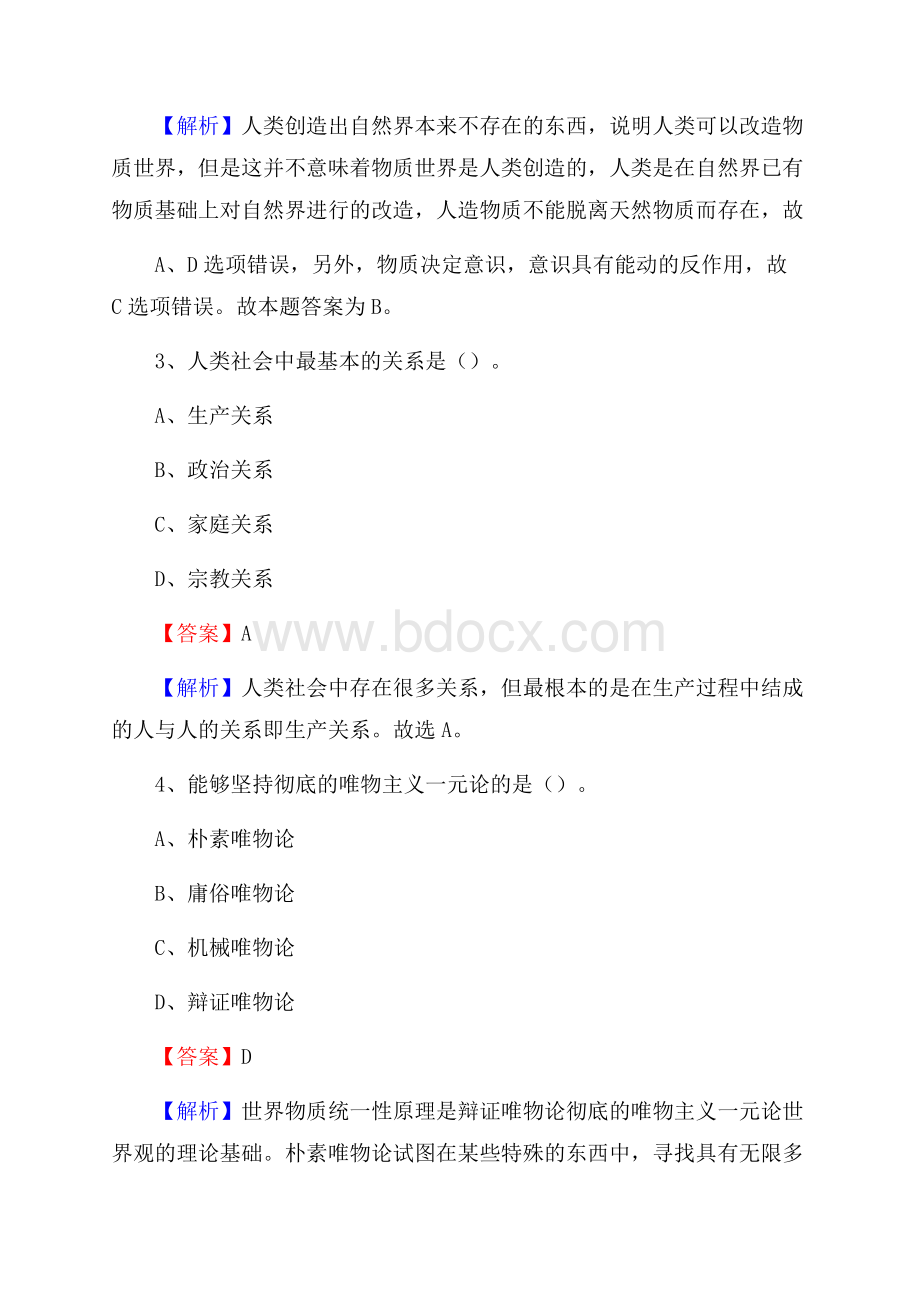 江苏省徐州市铜山区建设银行招聘考试试题及答案.docx_第2页