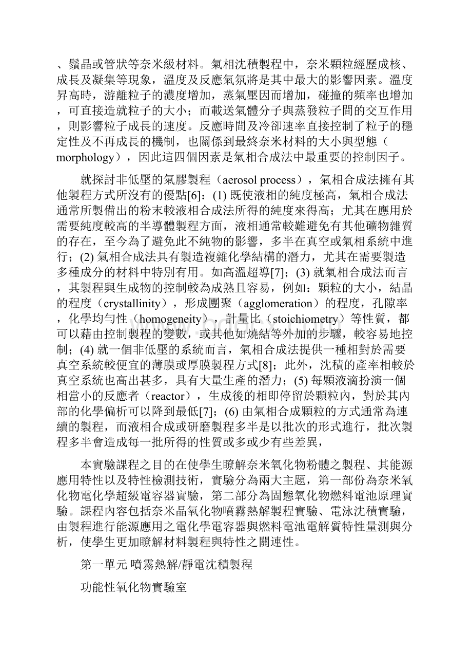 奈米能源材料合成应用实验逢甲大学材料系.docx_第2页