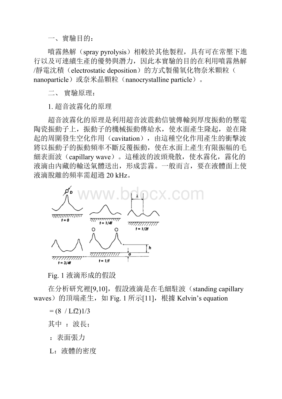 奈米能源材料合成应用实验逢甲大学材料系.docx_第3页