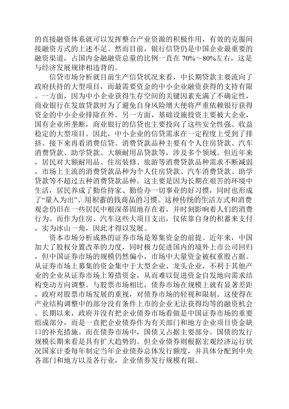 产业结构调节的投资机理.docx_第2页