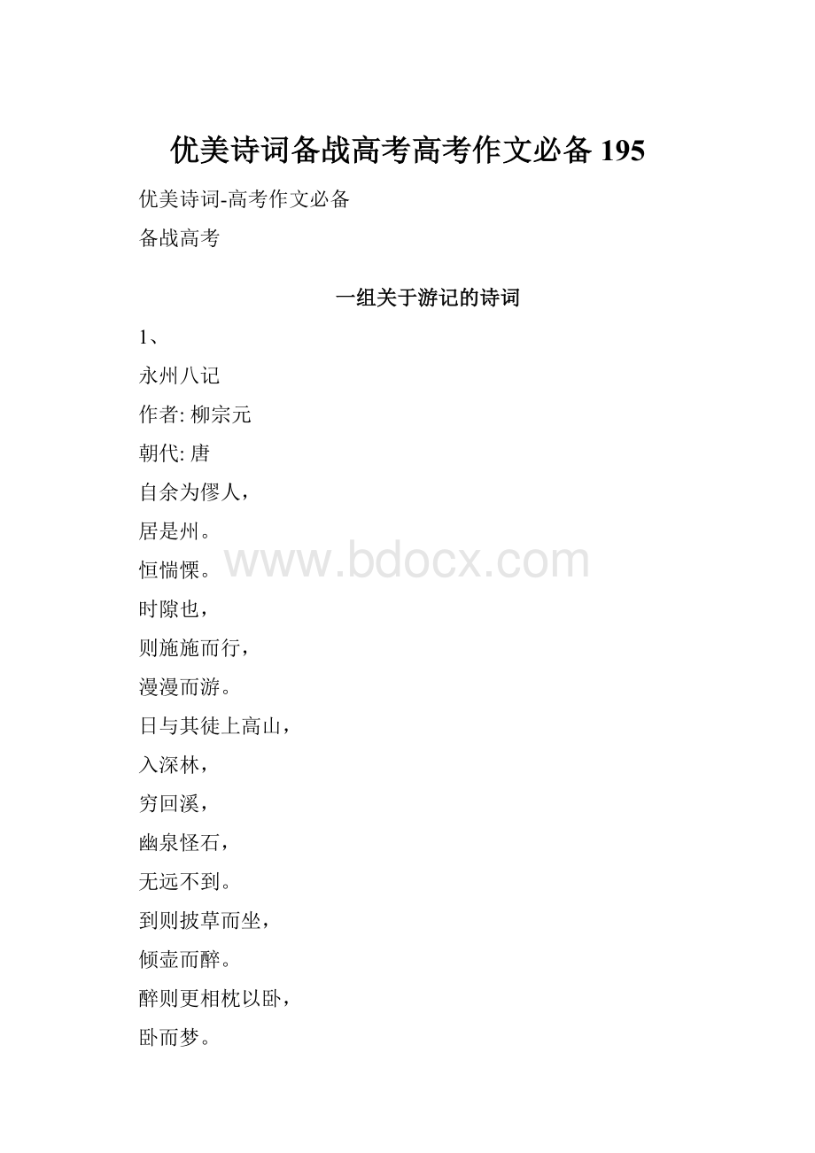 优美诗词备战高考高考作文必备195.docx_第1页