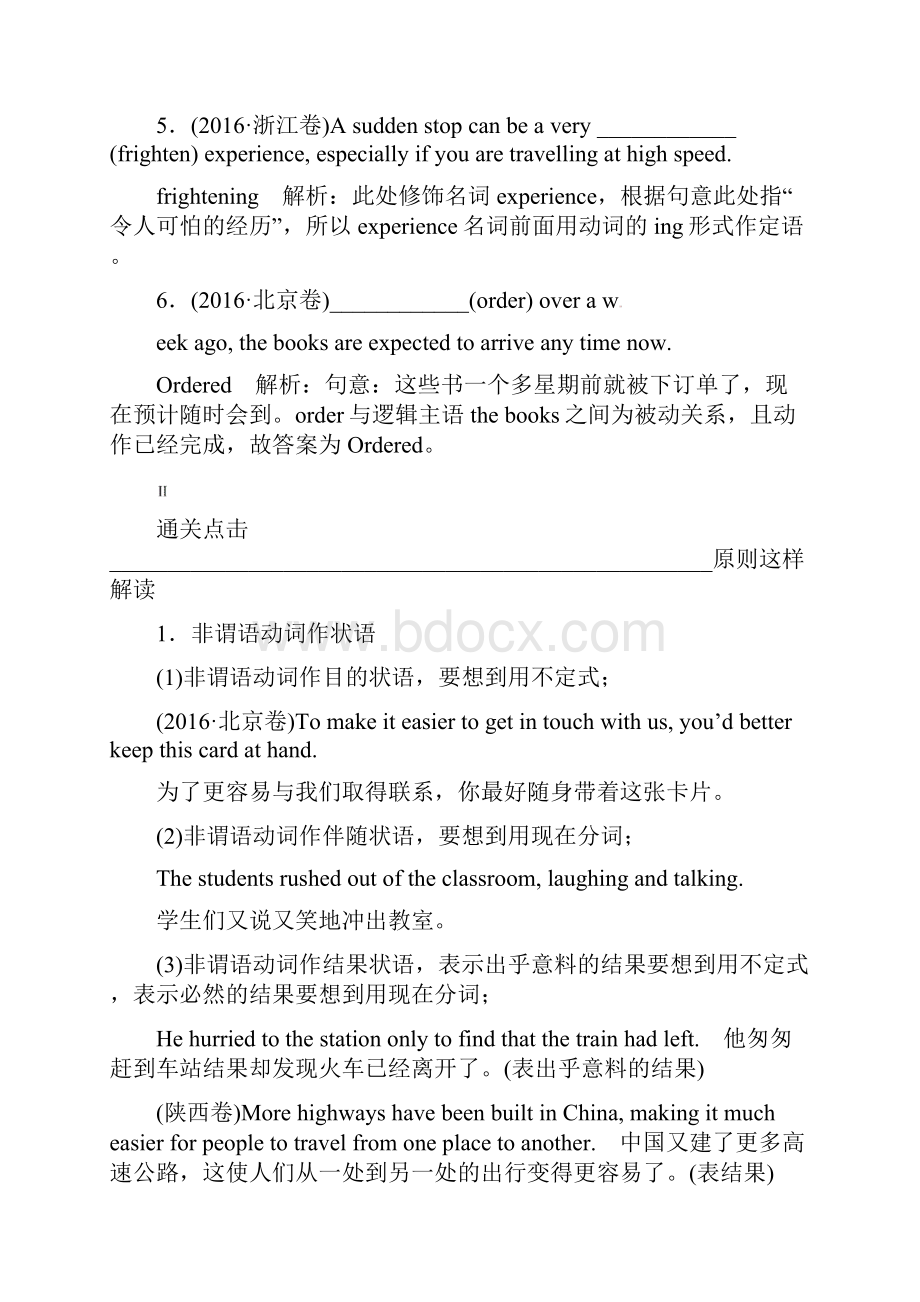 18届高三英语二轮复习专题二语法基础第二讲非谓语动词练习.docx_第2页