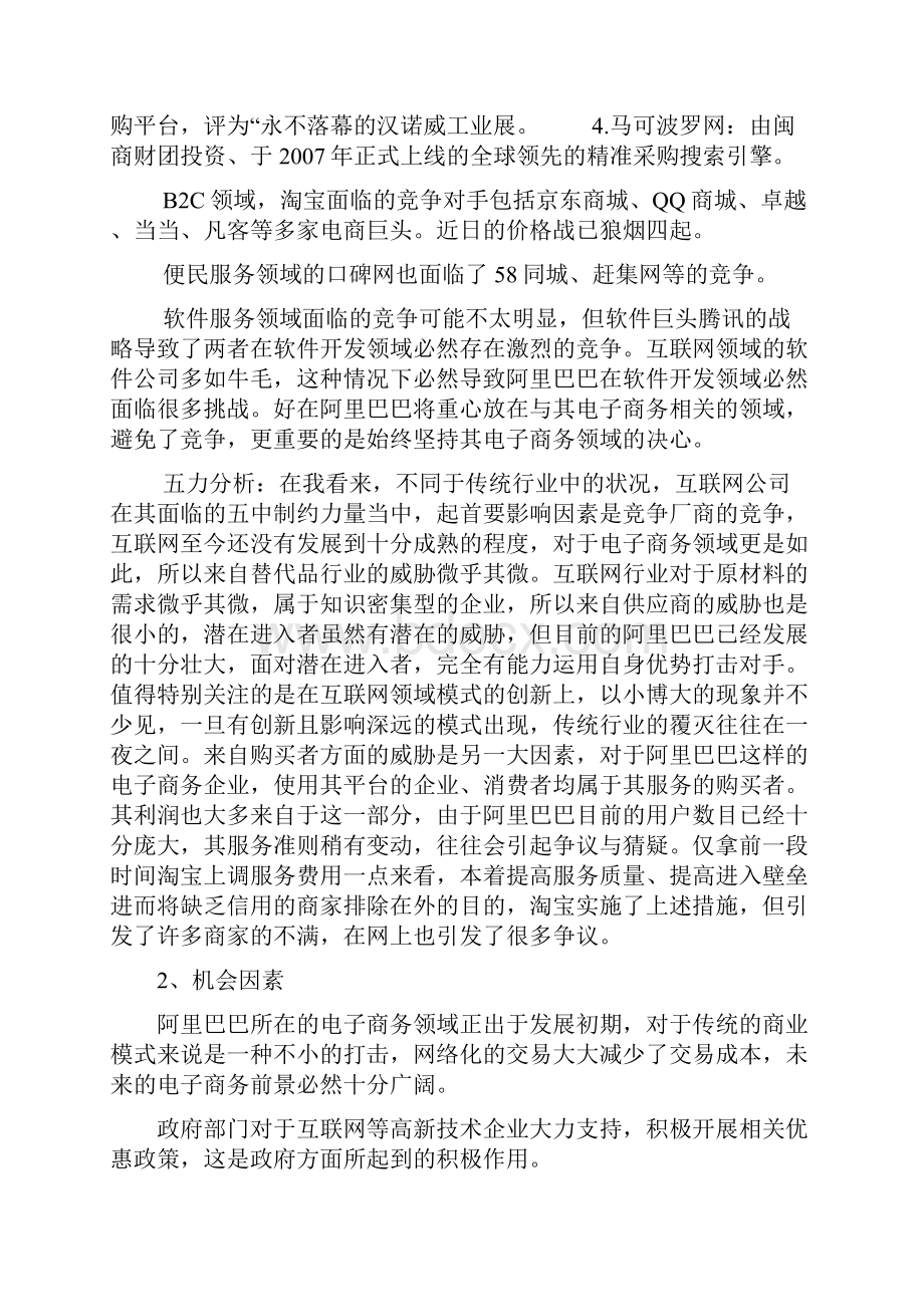 阿里巴巴案例分析论文.docx_第2页