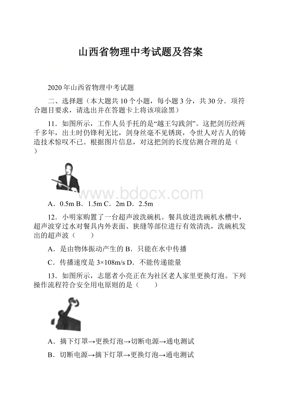 山西省物理中考试题及答案.docx