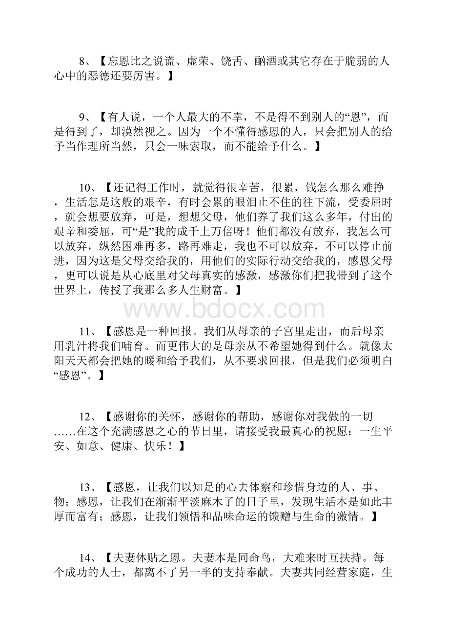 表达感恩的话语.docx_第2页