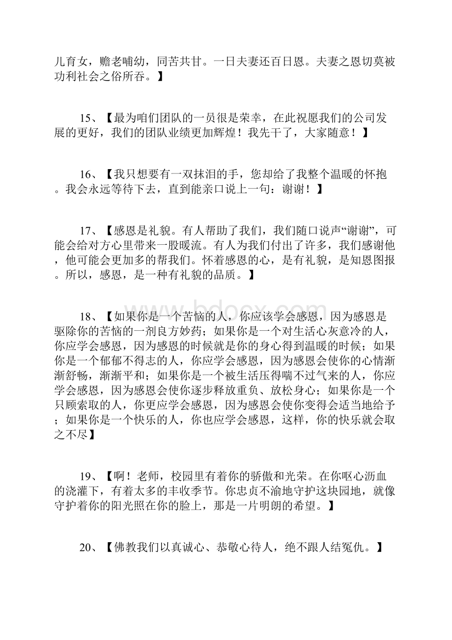 表达感恩的话语.docx_第3页