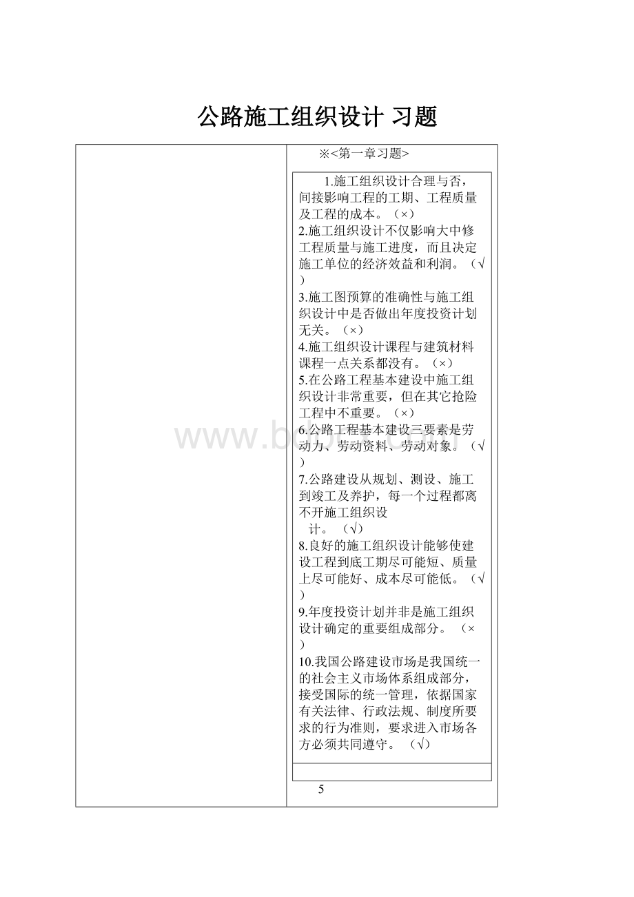 公路施工组织设计 习题.docx_第1页