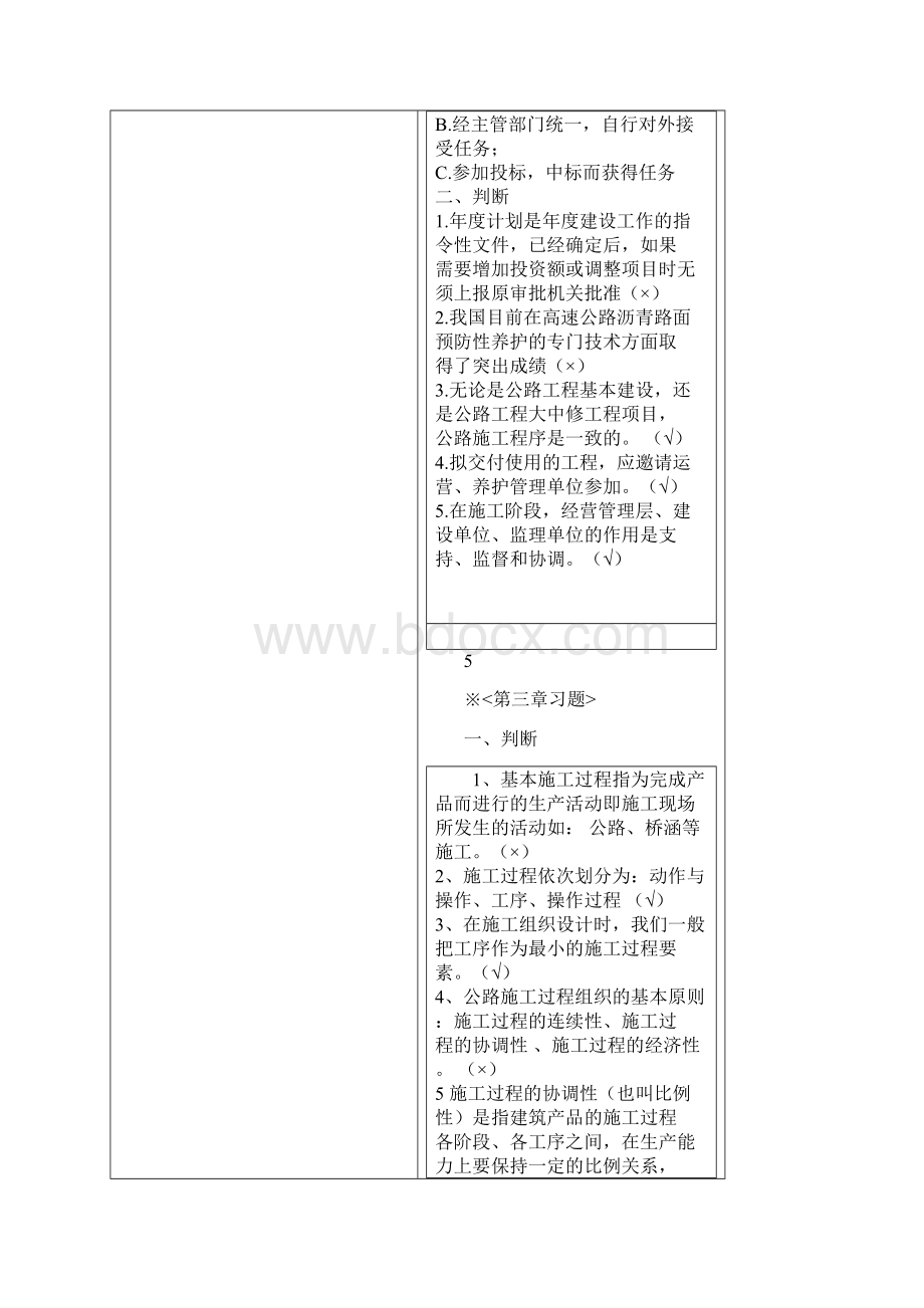 公路施工组织设计 习题.docx_第3页