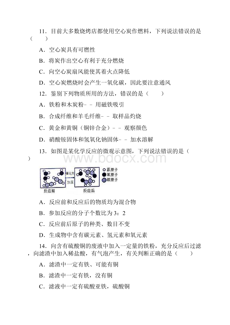 葫芦岛中考化学真题及答案.docx_第3页