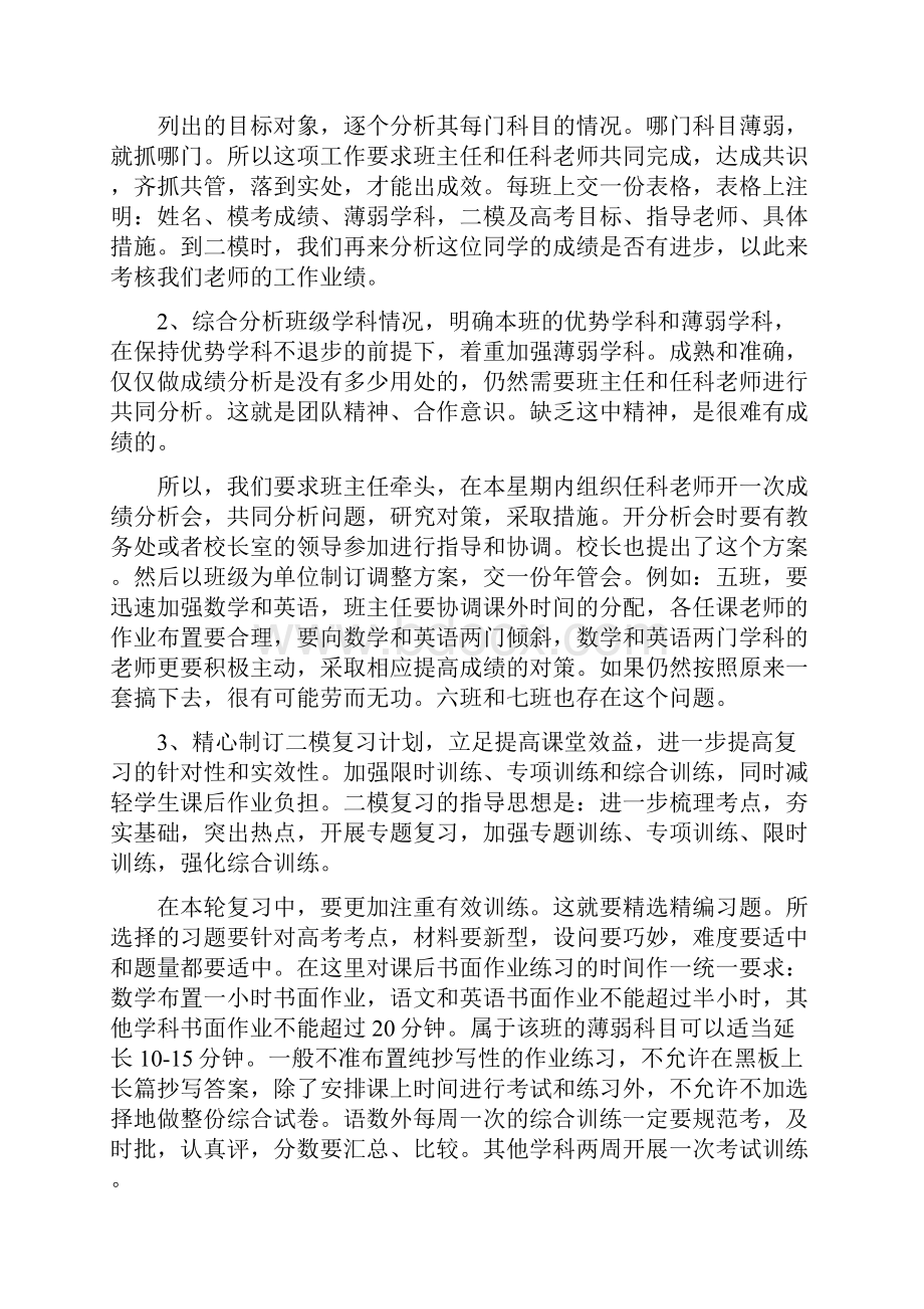 高三第一次模考质量分析.docx_第3页