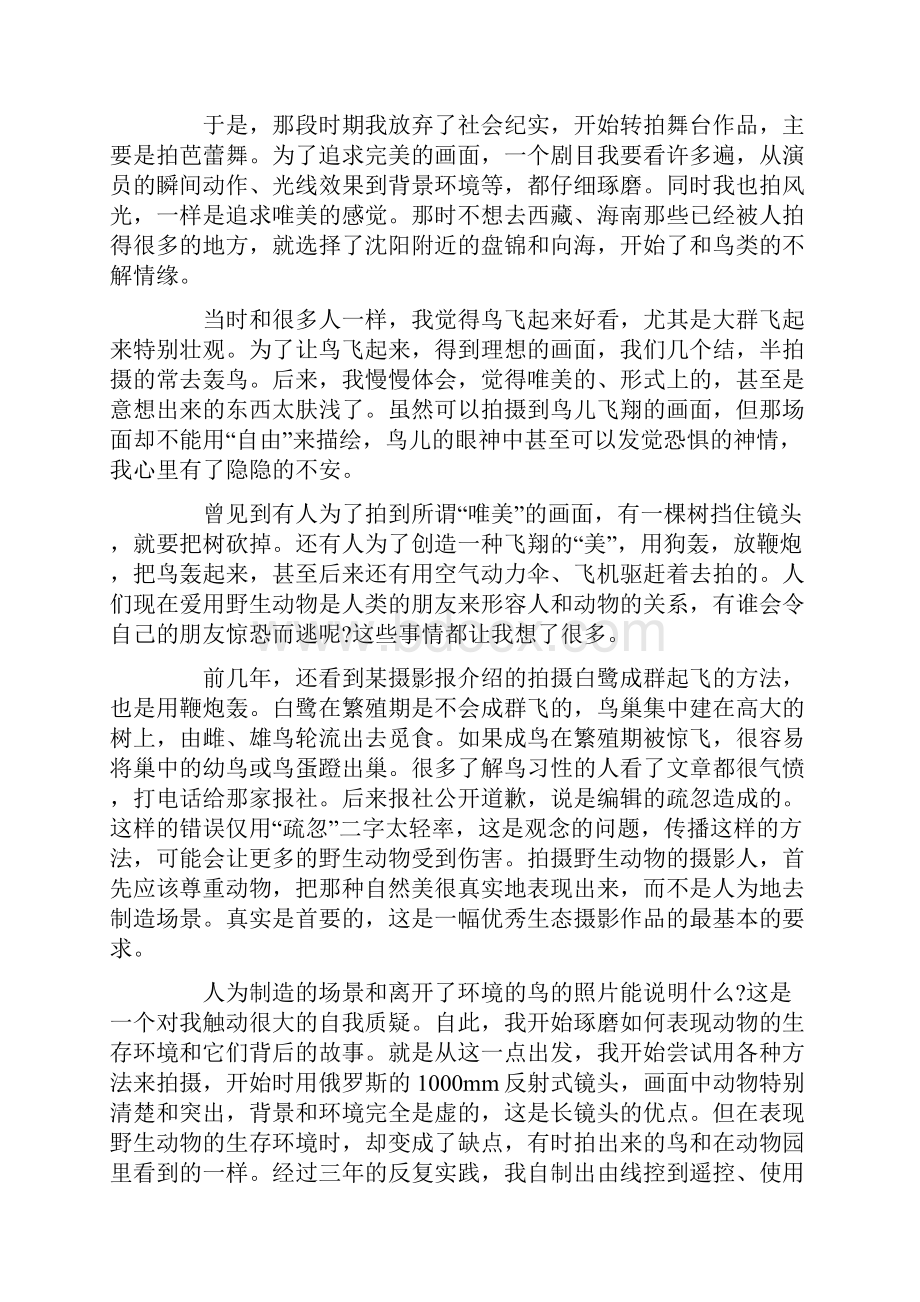 以拍摄影响现实.docx_第2页