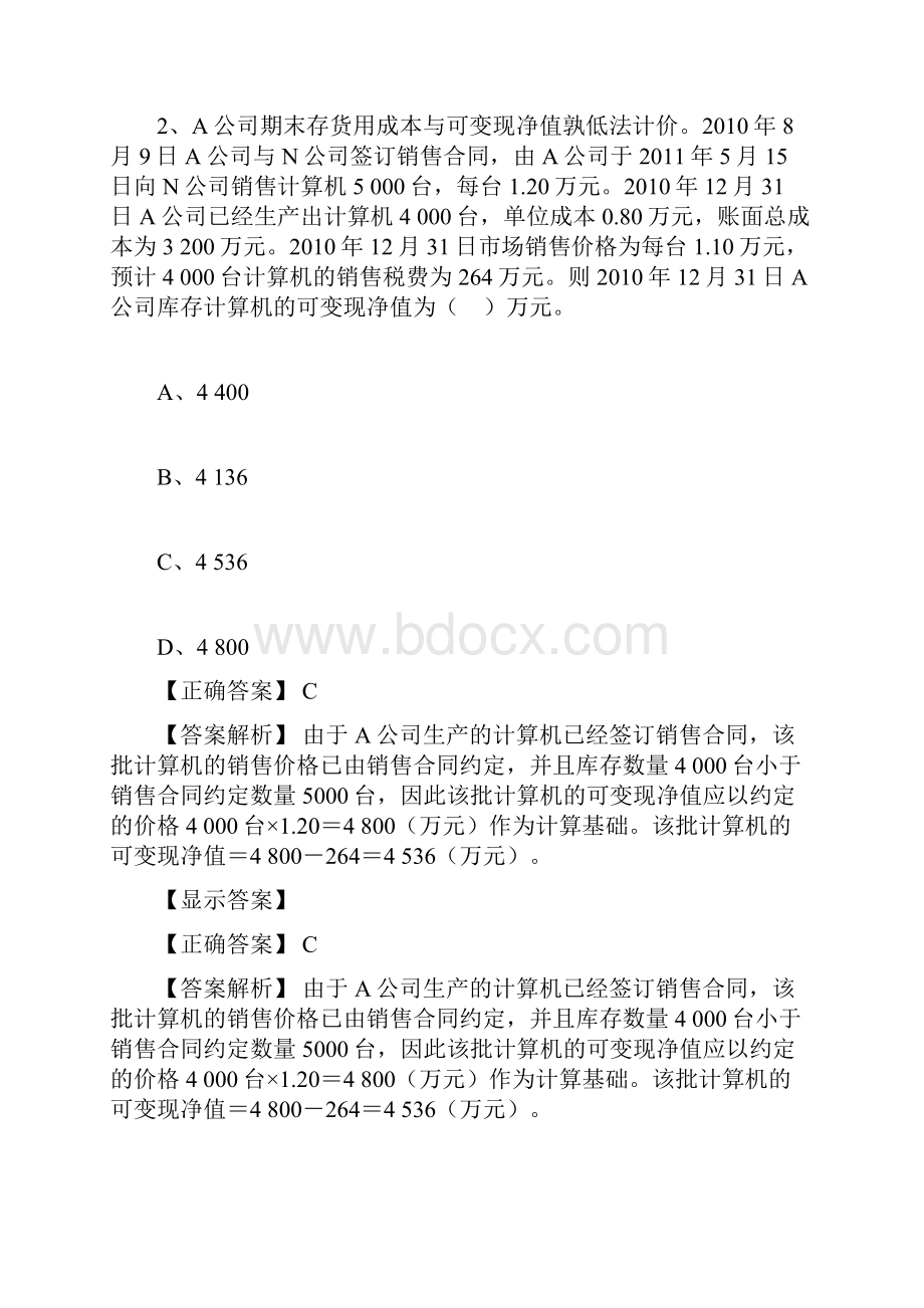 中级会计实务模拟试题2.docx_第2页