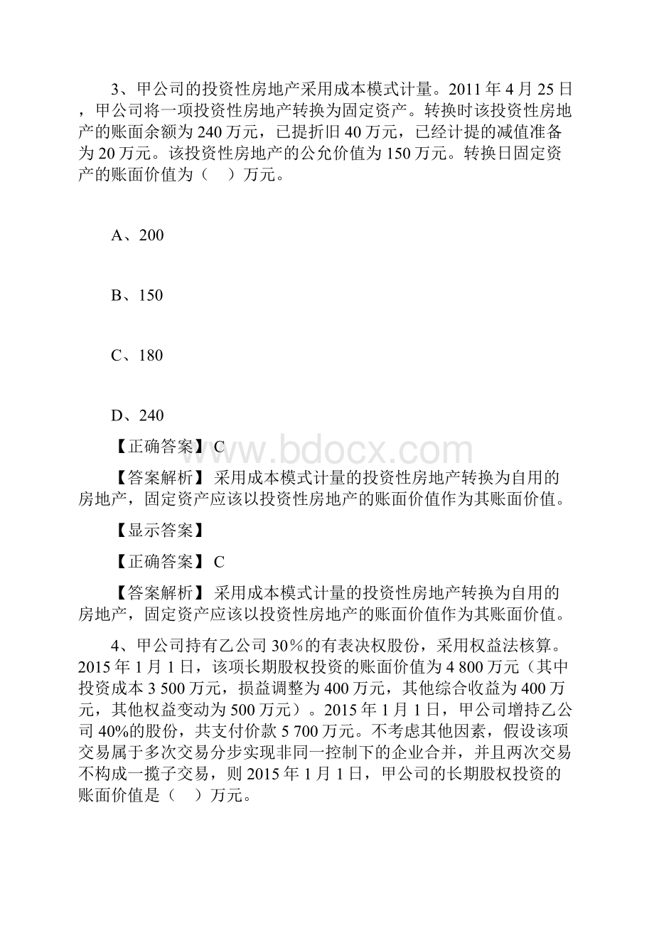 中级会计实务模拟试题2.docx_第3页