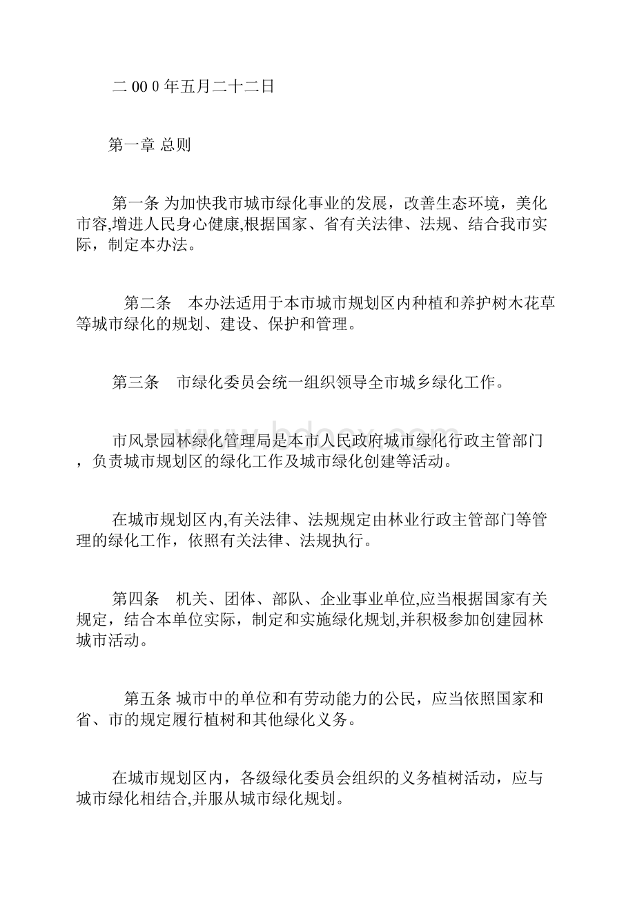 常德市城市绿化管制办法doc.docx_第2页