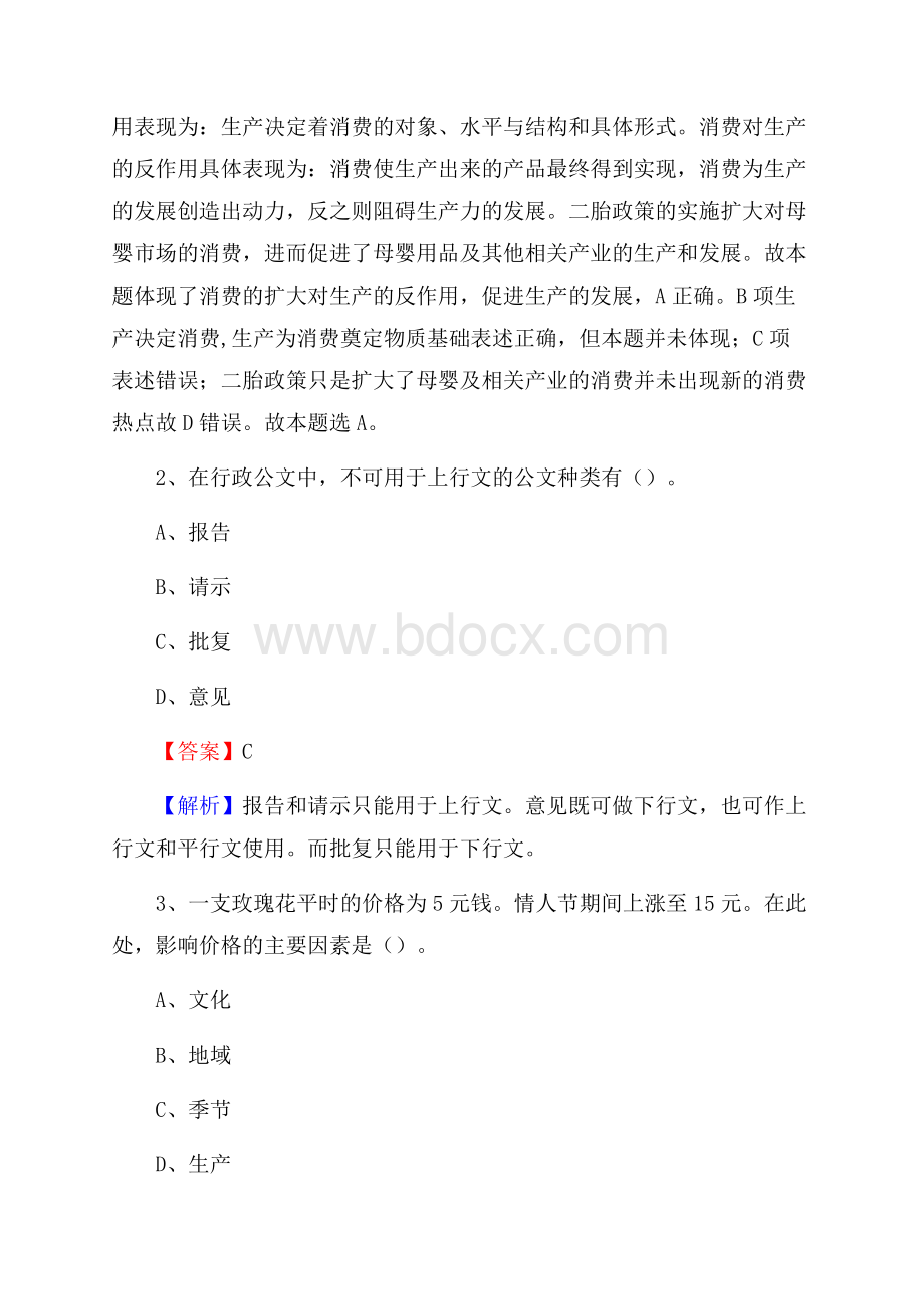 临渭区烟草专卖局(公司)招聘考试试题及参考答案.docx_第2页