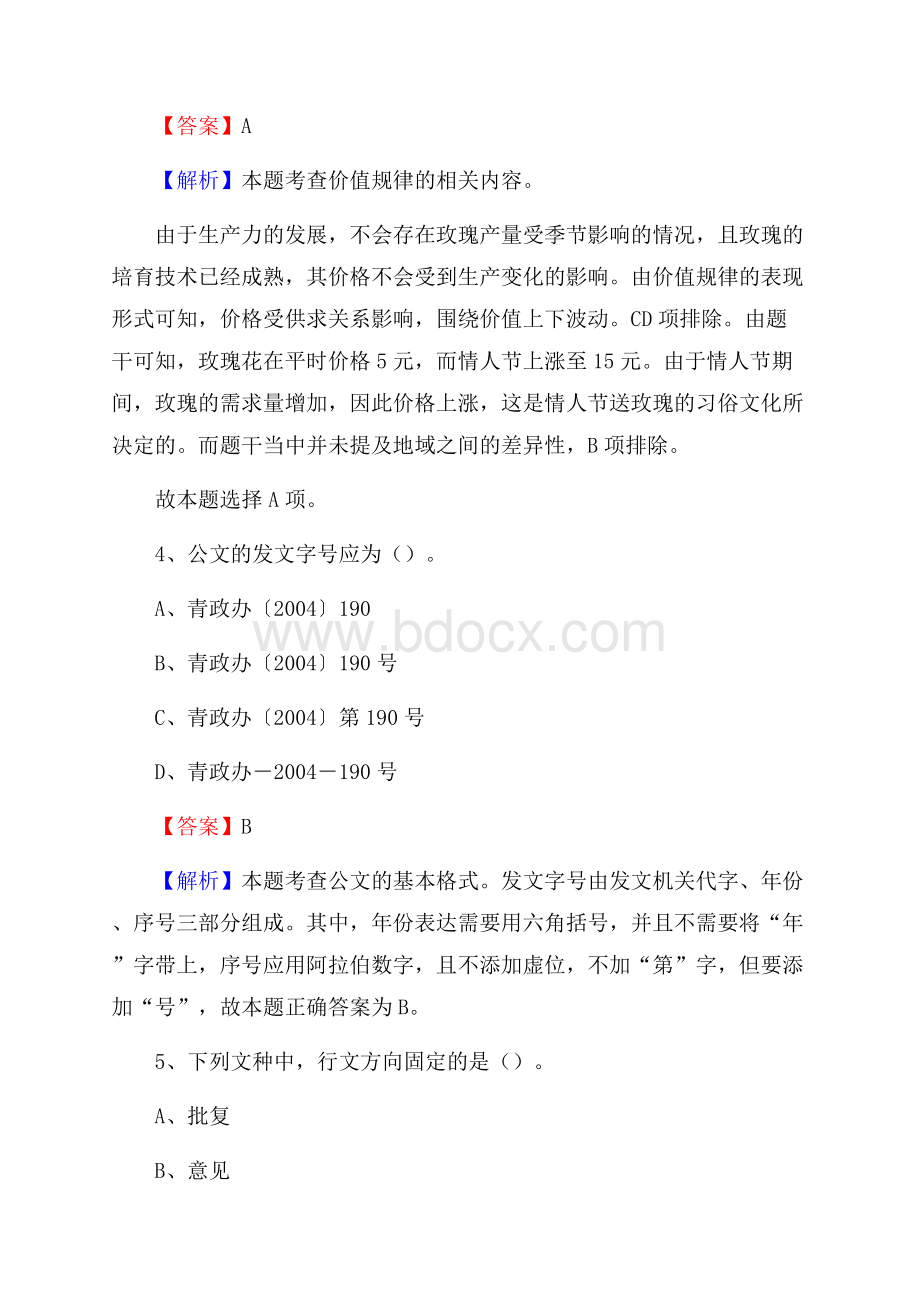 临渭区烟草专卖局(公司)招聘考试试题及参考答案.docx_第3页