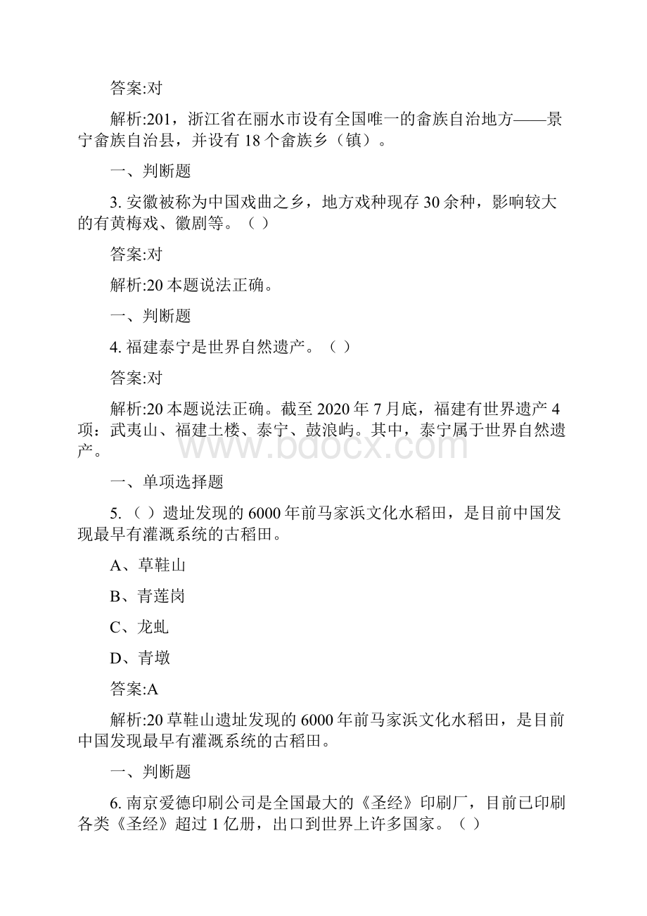 导游资格证华东地区.docx_第2页