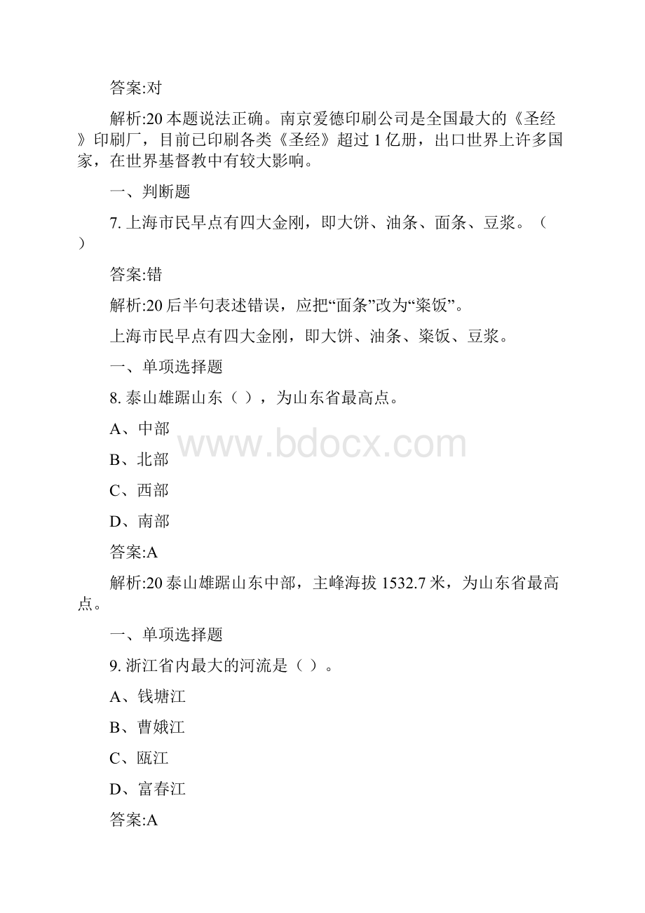 导游资格证华东地区.docx_第3页