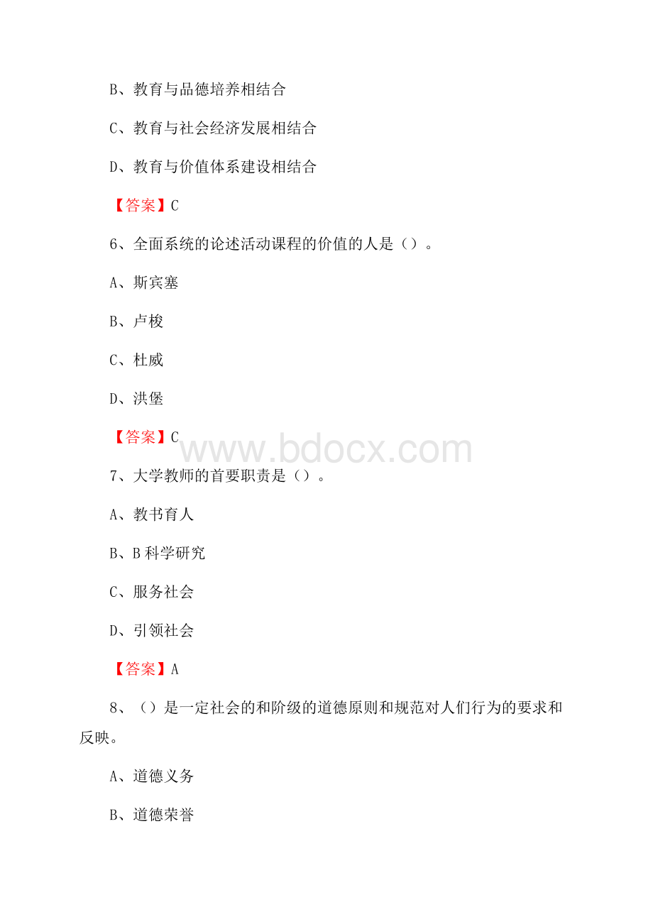 湖北文理学院教师招聘考试试题及答案.docx_第3页