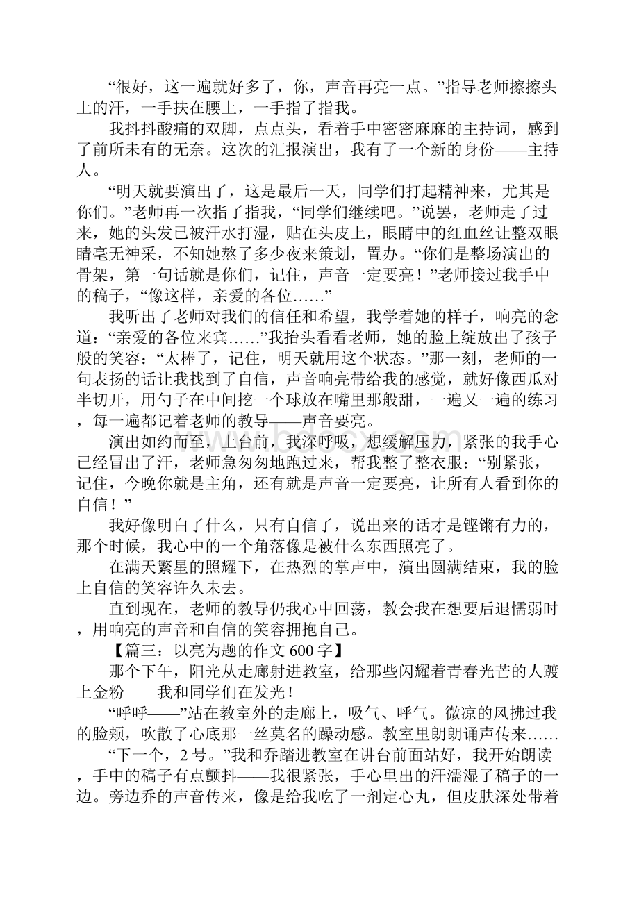 初二作文以亮为题的作文600字.docx_第2页