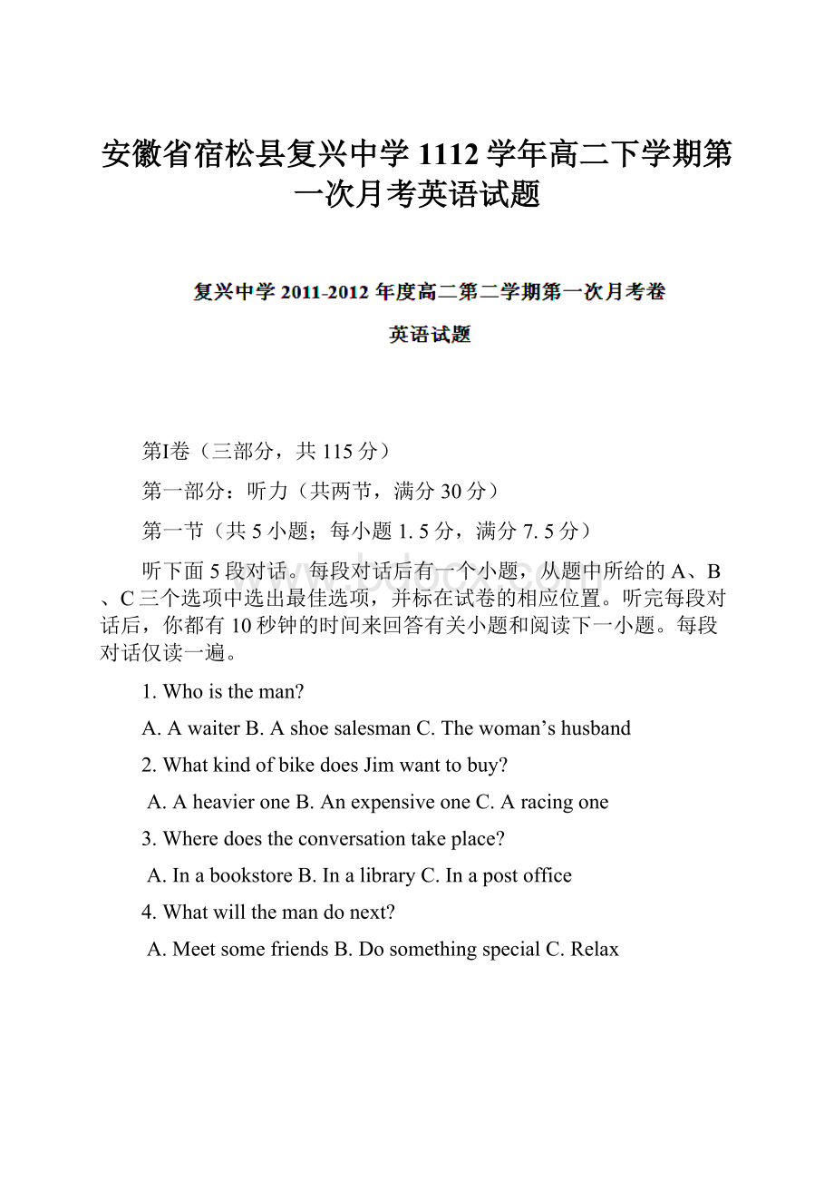 安徽省宿松县复兴中学1112学年高二下学期第一次月考英语试题.docx_第1页