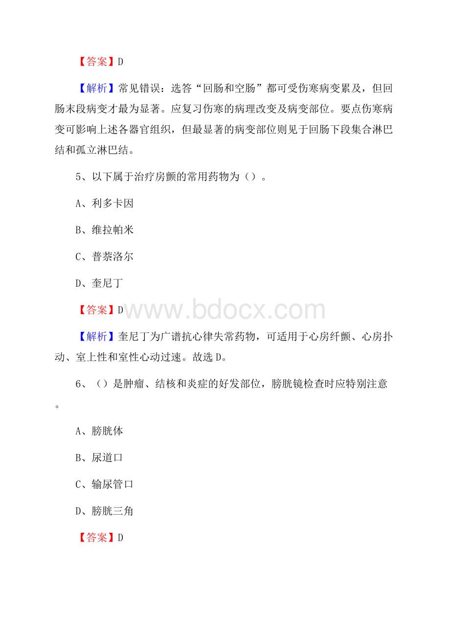 峨边县中医院招聘试题及解析.docx_第3页