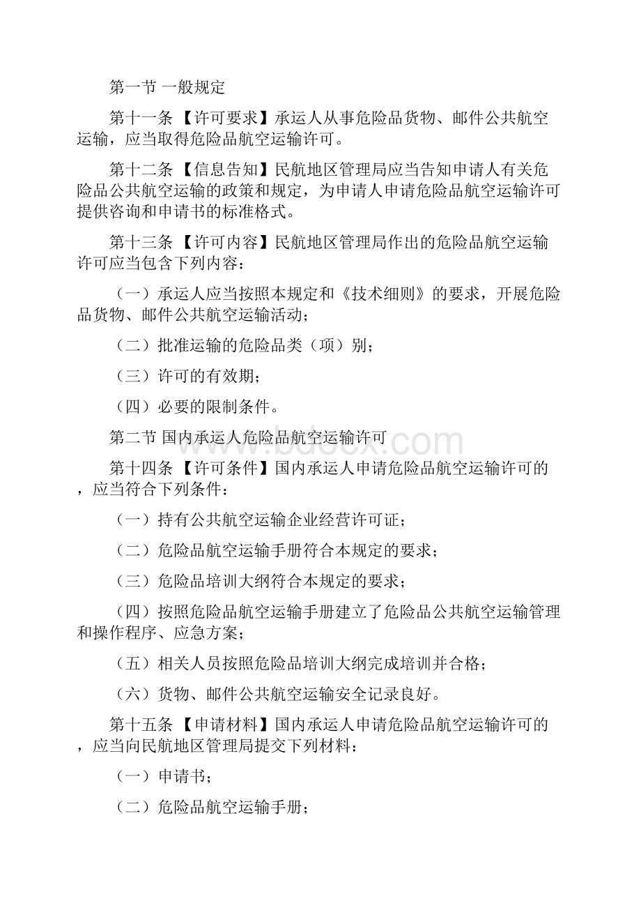 公共航空危险品运输管理规定.docx_第3页