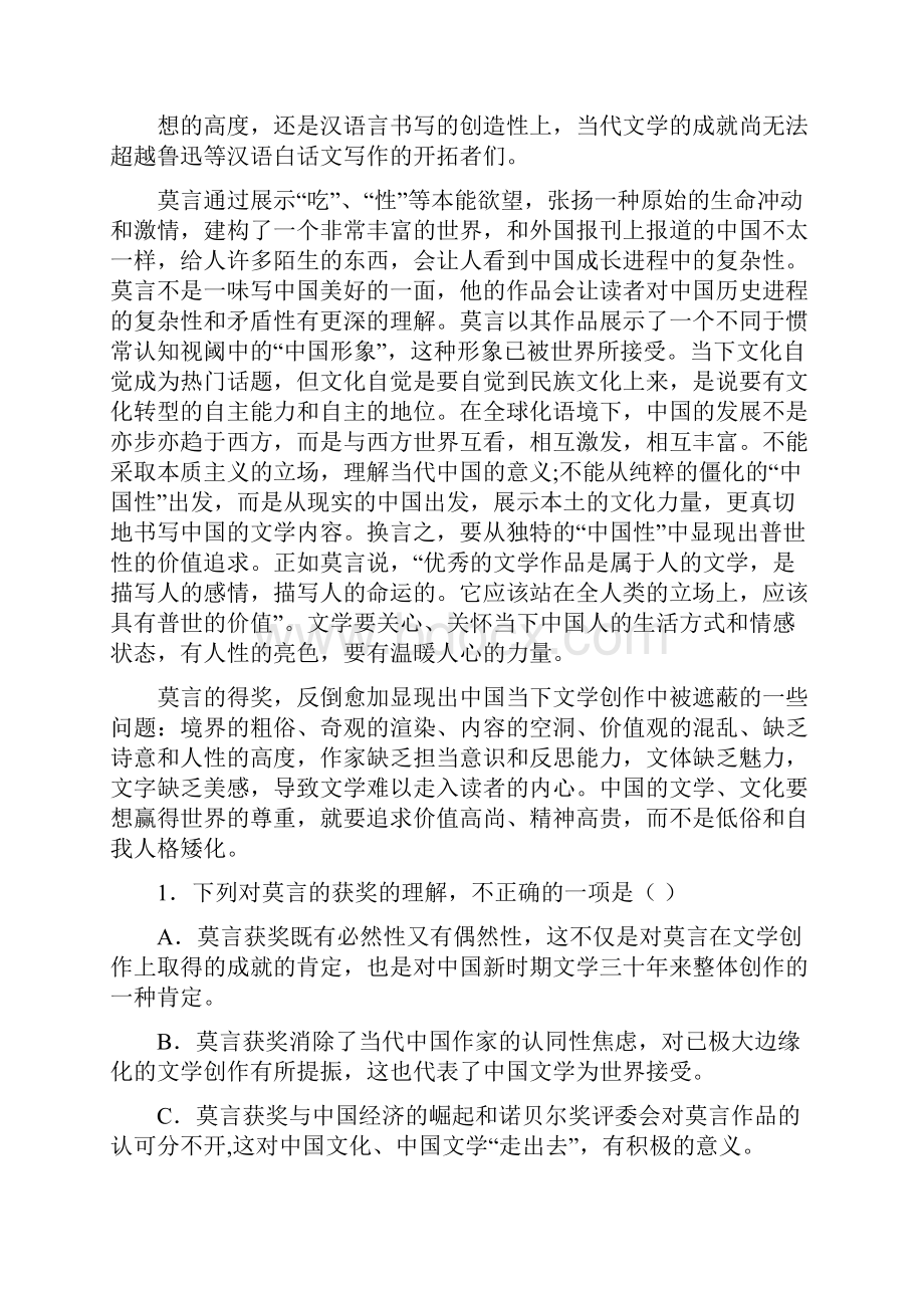 高一语文上学期期中试题86.docx_第2页